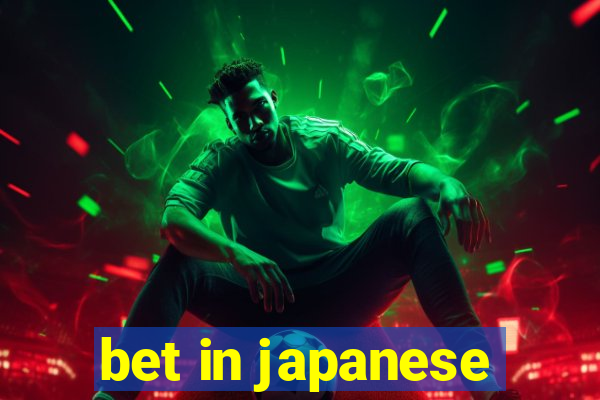 bet in japanese